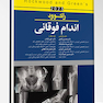 اندام فوقانی راکوود 2025