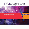 جامع تریاژ ESI با تمرینات شبیه سازی شده