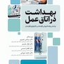 بهداشت در اتاق عمل