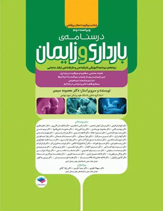 عکس درسنامه بارداری و زایمان