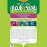 درسنامه بارداری و زایمان