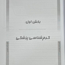 AGK درسنامه انگل شناسی پزشکی تک یاخته  شناسی و کرم شناسی (ویژه  دکتری رشته انگل شناسی وزارت بهداشت)