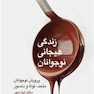 زندگی هیجانی نوجوانان