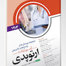 مجموعه پرسش ها و پاسخ های تشریحی آزمون ارتقاء ارتوپدی 1403