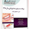Eksir اکسیر آبی مجموعه سوالات آزمون دستیاری دندانپزشکی 1398