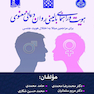 هویت و راهنمای بالینی روان درمانی معنوی برای مراجعین مبتلا به اختلال هویت جنسی
