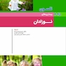 بیماریهای نوزادان نلسون2025