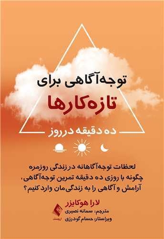 عکس توجه  آگاهی برای تازه  کارها ده دقیقه در روز