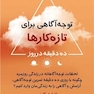 توجه  آگاهی برای تازه  کارها ده دقیقه در روز