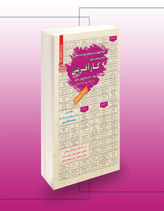 عکس استخدامی مبانی و نظریه های کار آفرینی