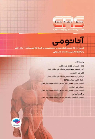 عکس ERS مرور آزمون آناتومی