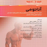ERS مرور آزمون آناتومی