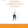 روش های استاندارد برای تأیید تست های اتاق های تمیز در صنایع داروسازی