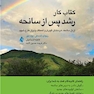 کتاب کار رشد پس از سانحه