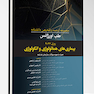مجموعه ترجمه و تلخیص دانشنامه طب اورژانس روزن 2022 - بیماری های هماتولوژی و انکولوژی