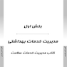 AGK درسنامه سازمان و مدیریت بهداشت و درمان