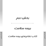 AGK درسنامه سازمان و مدیریت بهداشت و درمان
