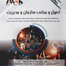 AGK درسنامه اصول و مبانی سازمان و مدیریت