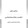 AGK درسنامه اصول و مبانی سازمان و مدیریت