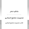 AGK درسنامه اصول و مبانی سازمان و مدیریت