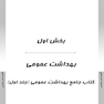 AGK درسنامه کلیات بهداشت