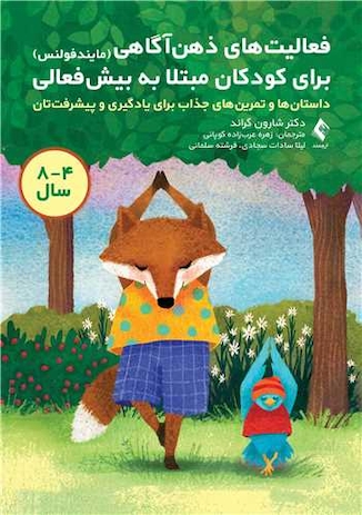 عکس فعالیت های ذهن آگاهی (مایندفولنس) برای کودکان مبتلا به بیش فعالی