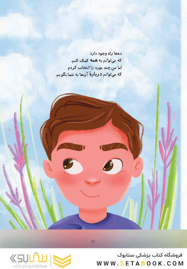 من انتخاب می کنم کمک کنم