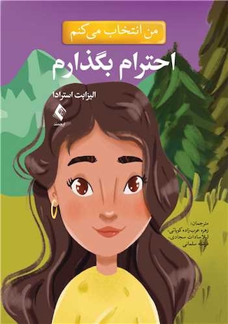 عکس من انتخاب می کنم احترام بگذارم