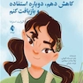 من انتخاب می کنم کاهش دهم، دوباره استفاده و بازیافت کنم