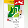 درسنامه پروگنوز معارف 1404 (اندیشه اسلامی) (رفرنس 1404) علوم پایه پزشکی و دندانپزشکی