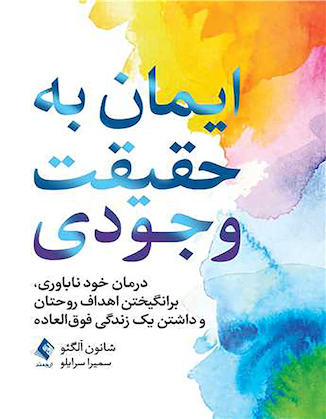 عکس ایمان به حقیقت وجودی