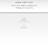 ایمان به حقیقت وجودی
