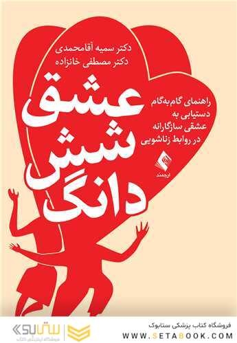 عشق شش دانگ