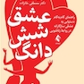 عشق شش دانگ