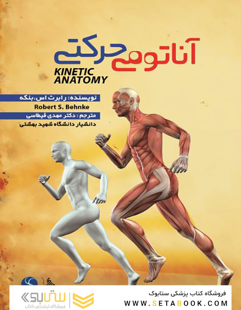 آناتومی حرکتی قیطاسی