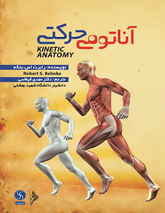 عکس آناتومی حرکتی قیطاسی