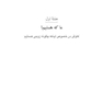 کتاب کار زوج درمانی