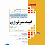 MSE اپیدمیولوژی آزمون های کنکور ارشد وزارت بهداشت جلد دوم