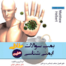 بمب سوالات طلایی ایمنی شناسی هلبرت