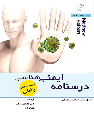 عکس ایمنی شناسی برای دانشجویان پزشکی