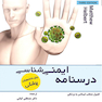 ایمنی شناسی برای دانشجویان پزشکی