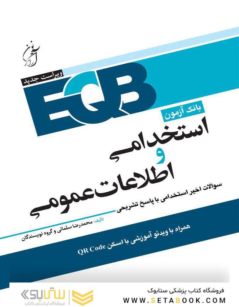 EQB بانک آزمون و اطلاعات عمومی