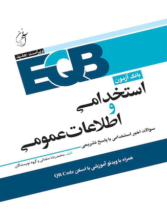 عکس EQB بانک آزمون و اطلاعات عمومی