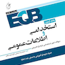 EQB بانک آزمون و اطلاعات عمومی