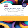 علم و هنر در دندانپزشکی ترمیمی 2026 جلد اول