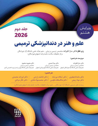 عکس علم و هنر در دندانپزشکی ترمیمی 2026 جلد دوم