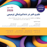 علم و هنر در دندانپزشکی ترمیمی 2026 جلد دوم