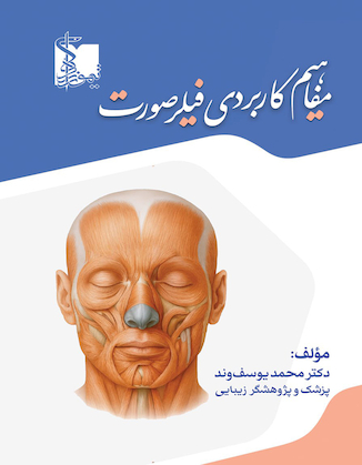 عکس مفاهیم کاربردی فیلر صورت