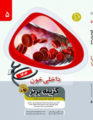 عکس گزینه برتر خون و انکولوژی (هماتولوژی) 1403