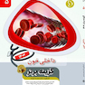 گزینه برتر خون و انکولوژی (هماتولوژی) 1403